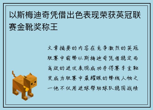 以斯梅迪奇凭借出色表现荣获英冠联赛金靴奖称王
