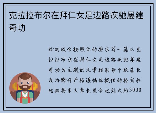 克拉拉布尔在拜仁女足边路疾驰屡建奇功