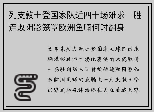 列支敦士登国家队近四十场难求一胜连败阴影笼罩欧洲鱼腩何时翻身