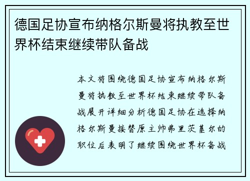 德国足协宣布纳格尔斯曼将执教至世界杯结束继续带队备战