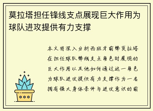 莫拉塔担任锋线支点展现巨大作用为球队进攻提供有力支撑
