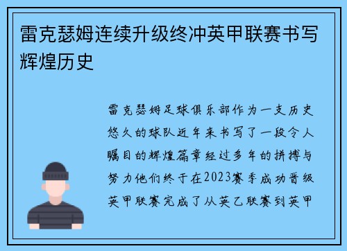 雷克瑟姆连续升级终冲英甲联赛书写辉煌历史 雷克瑟姆连续升级终冲英甲联赛书写辉煌历史
